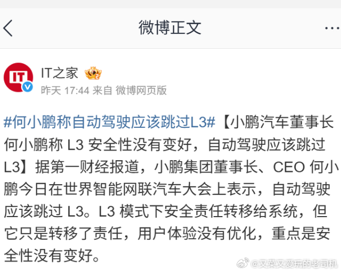 我不知道何总发表这样的言论是想表达什么？安全性的提高，用户体验的优化，根本的核心