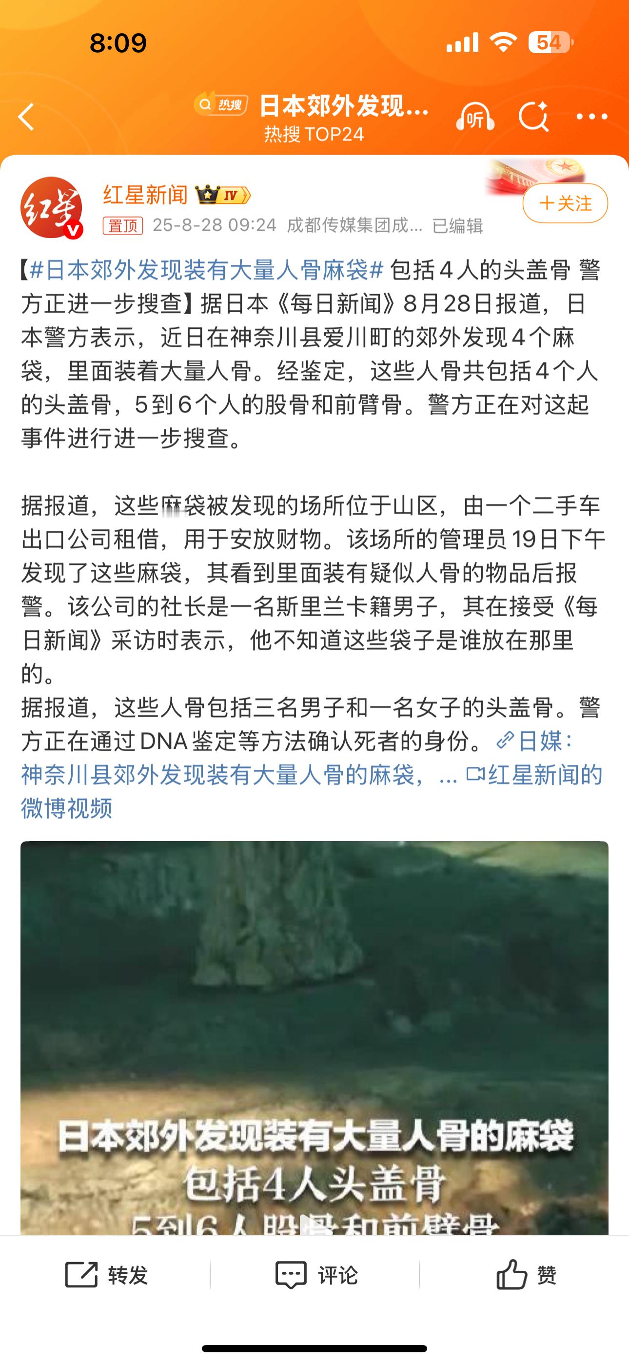 日本郊外发现装有大量人骨麻袋海外新鲜事 日本出现这种尸体遗弃也不算啥新鲜事，目前
