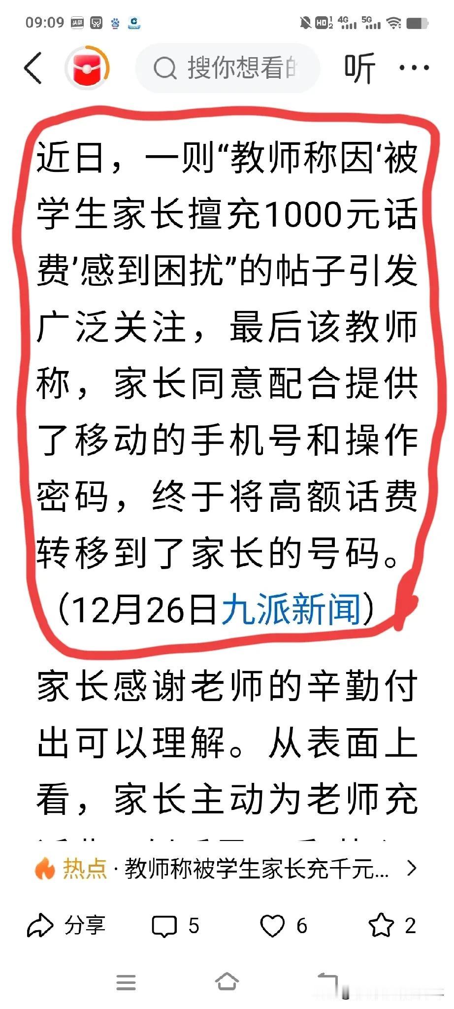 家长给老师擅充话费1000元，老师“感到困扰”，几经周折，终于把1000元话费如