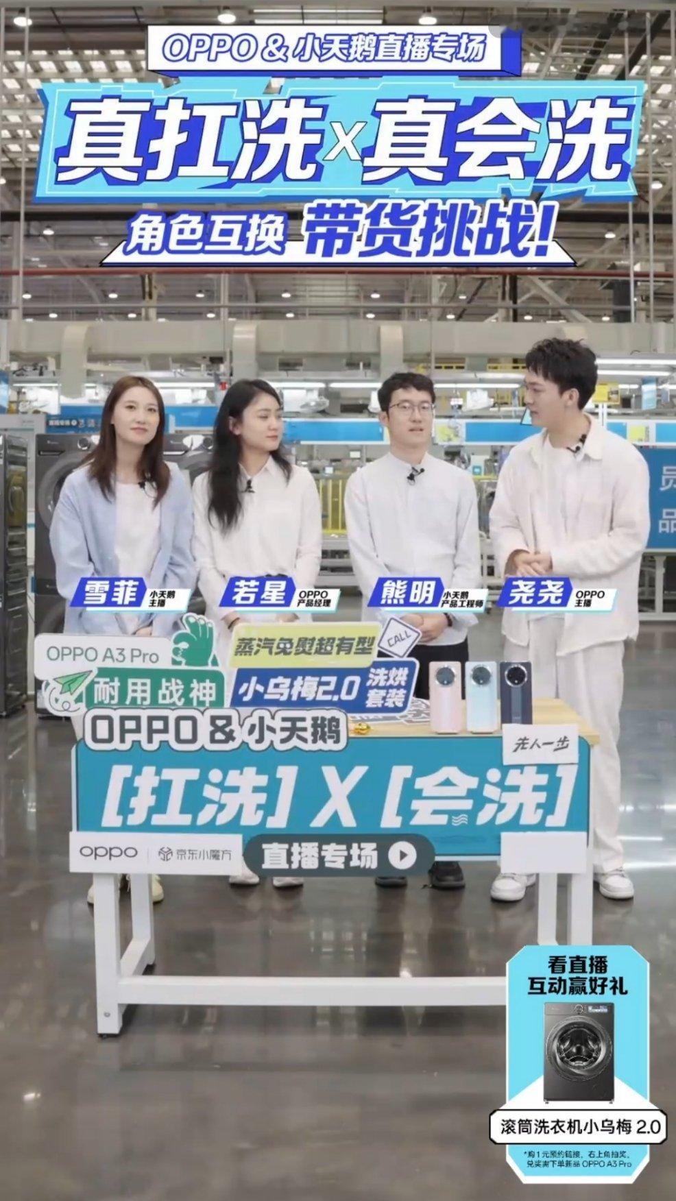 OPPO 和小天鹅搞了个直播，直播干啥呢？用洗衣机洗手机，手机是 OPPO A3