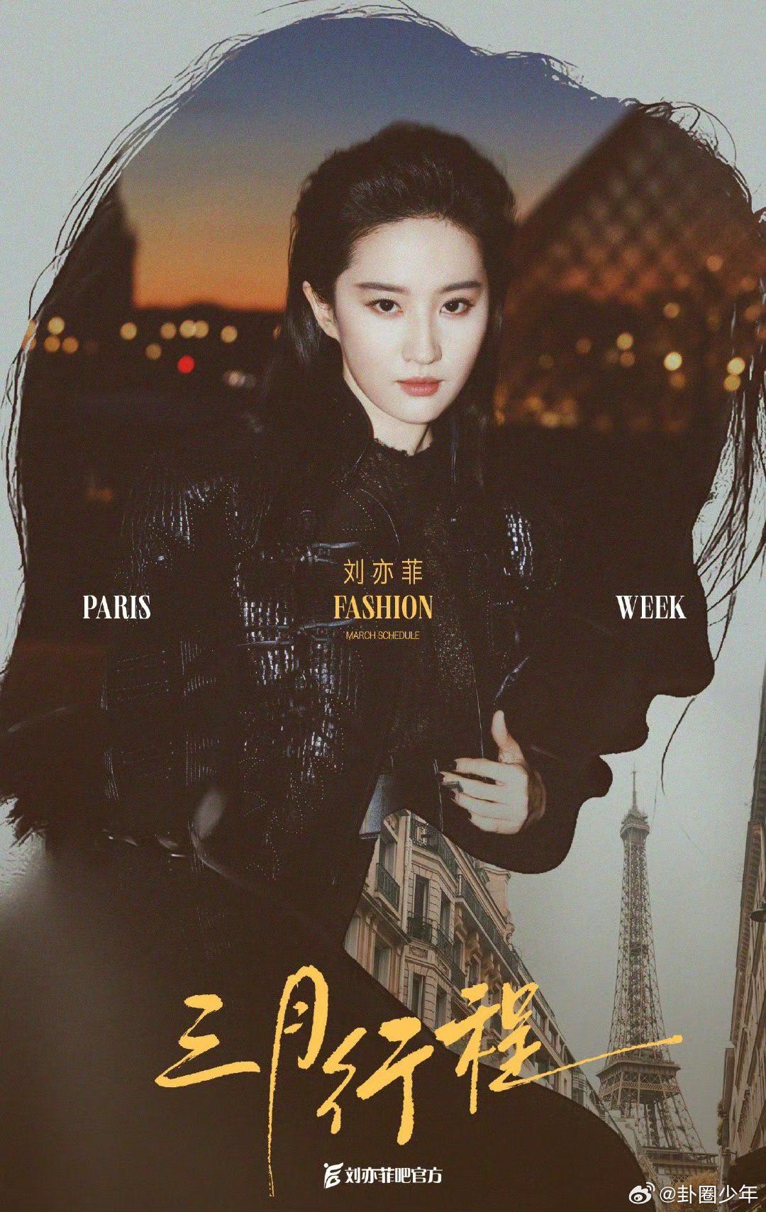刘亦菲三月出席时装周刘亦菲3月出席时装周  菲姐巴黎时装周官宣三月首程来袭，期待