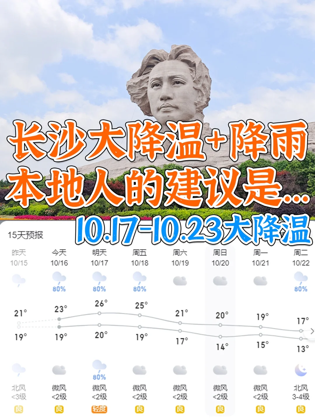 10.17-10.23长沙大降温🥶未出发姐妹劝退🤬