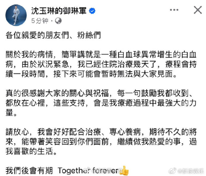 沈玉琳患白血病沈玉琳回应患白血病 8月6日，台媒曝沈玉琳患血癌。刚刚，他发文回应