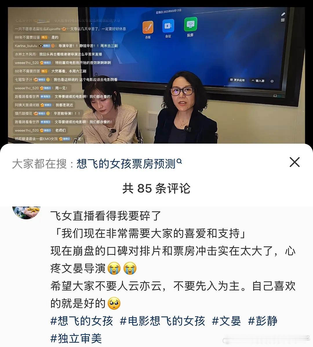《想飞的女孩》导演直播崩溃了[融化]电影扑街对导演是不是很伤？感觉208w没有什