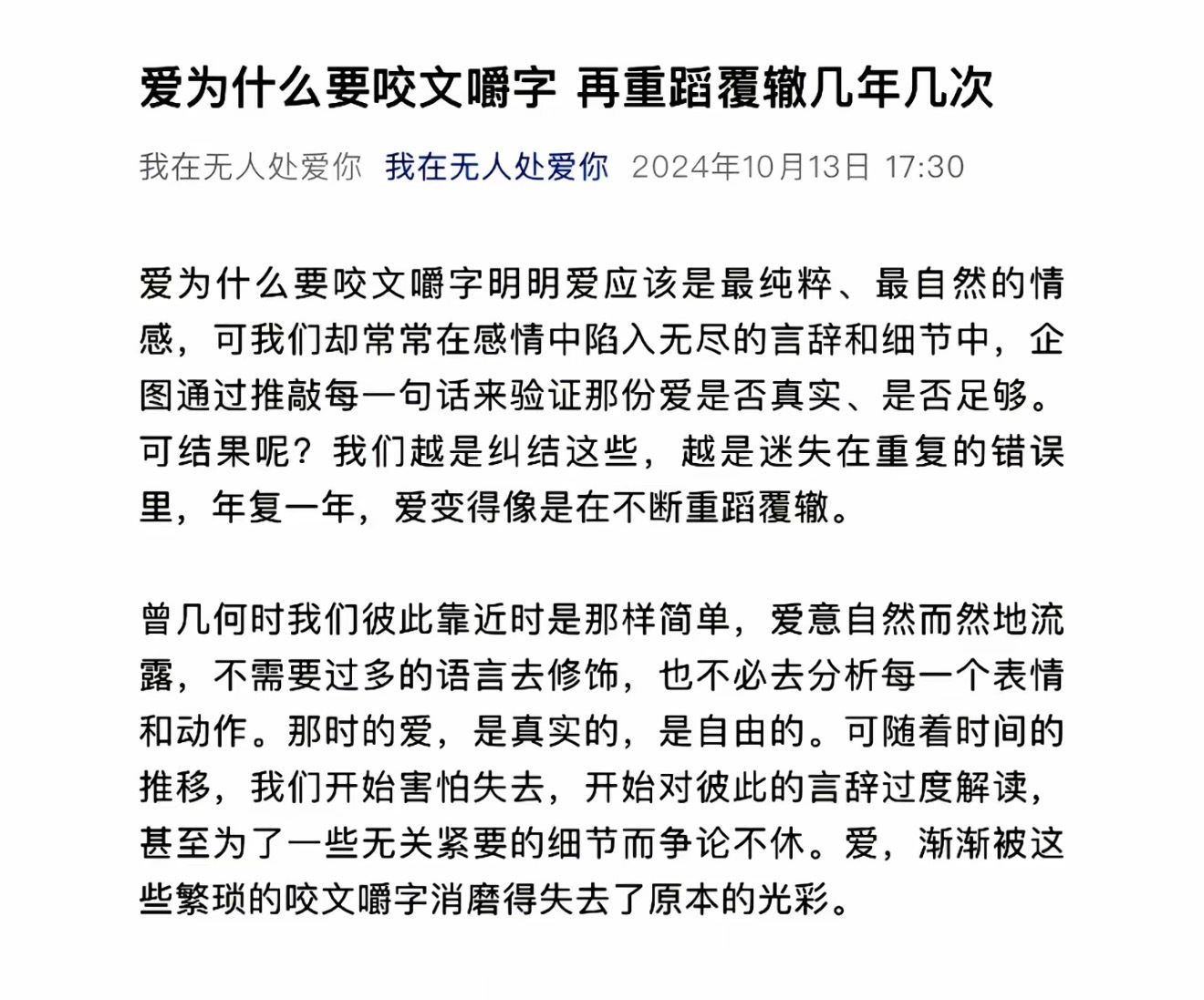 爱为什么要咬文嚼字 