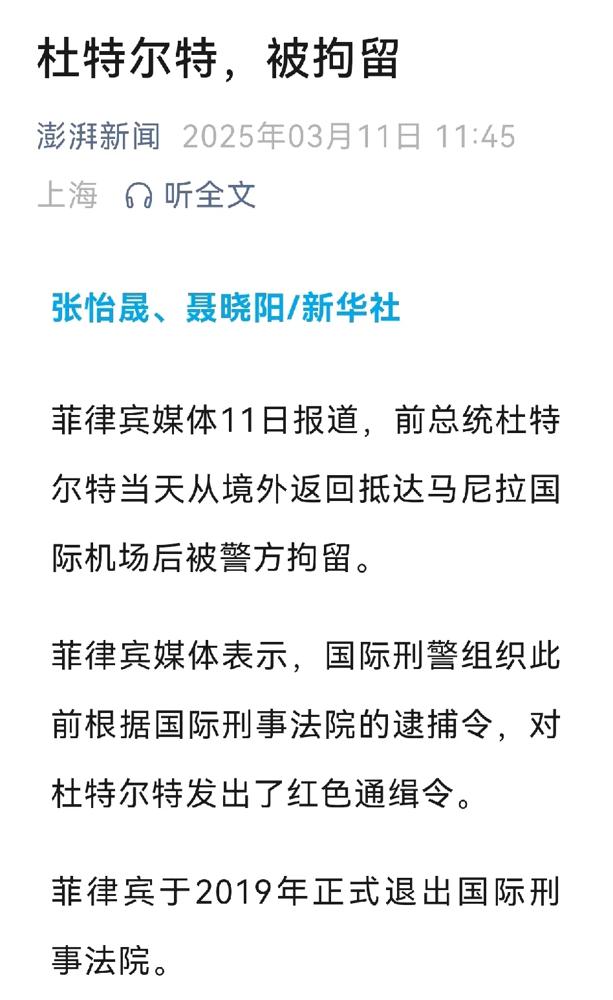 杜特尔特这波操作太狠了！明知国际刑事法院发了红色通缉令，还带着女儿从香港飞回菲律