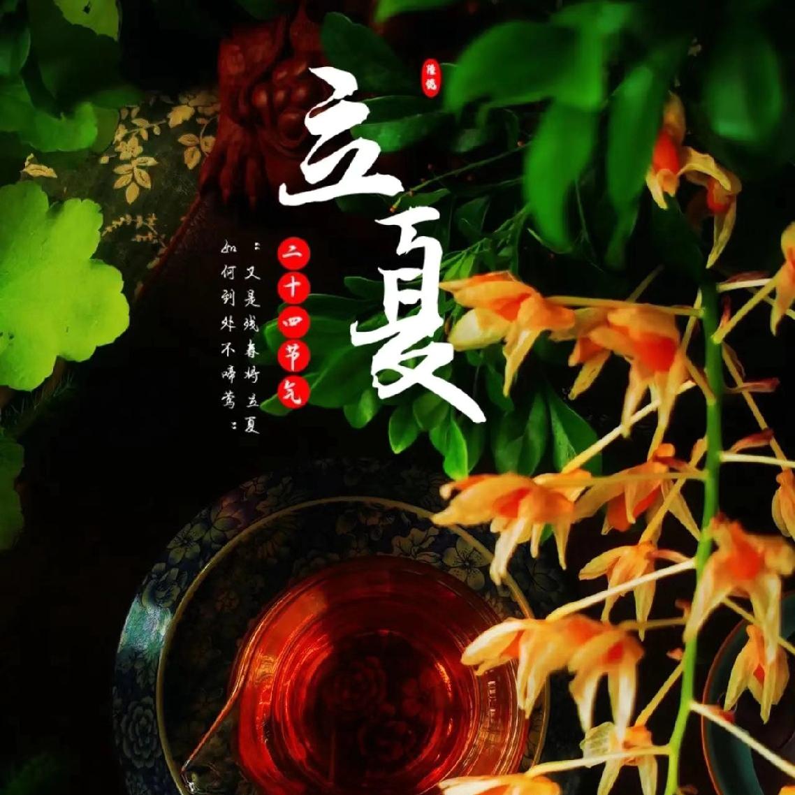 立夏，心若轻盈，万物皆有生机。不知不觉，立夏就到了，作为夏天的第一个节气，它像是