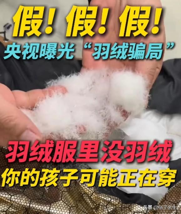 央视曝光儿童羽绒服质量问题

央视315前夕再曝猛料！雅鹿、PUMA、贝肽斯等知