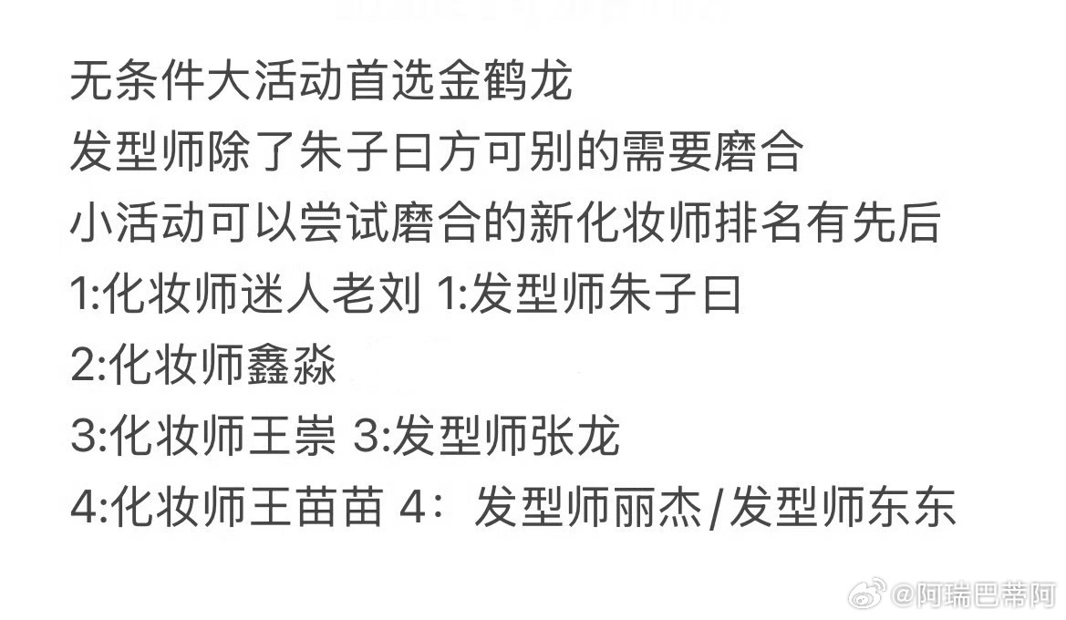 下次活动用粉丝推荐的人谢谢！当然说的是小活动先用起来，大活动化妆首选必须是金鹤龙