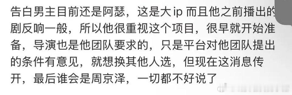 所以现在是陈飞宇和王星越在争告白吗，周京泽目前还没定[傻眼] ​​​