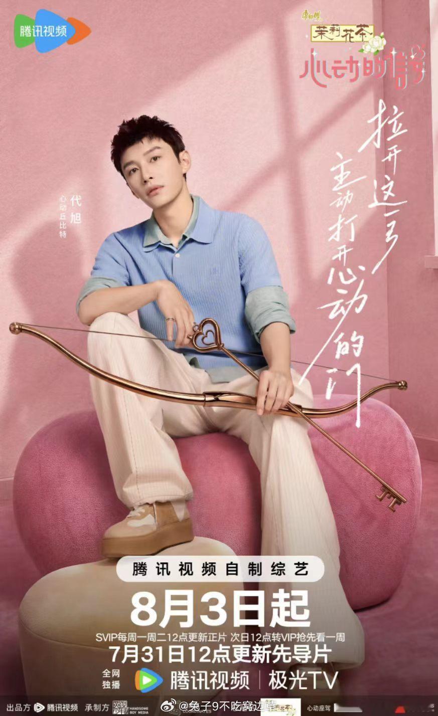 要不把代旭的座位撤了吧能看出代旭真的很喜欢上班 代旭看恋综看到坐不住！一期陪看下