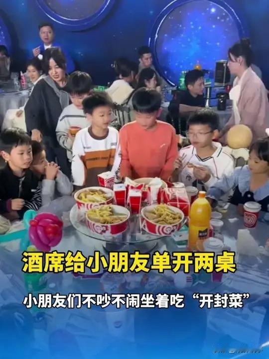 近日，在安徽省马鞍山市的一场儿童生日宴会上，主办方贴心地为小朋友们单独准备了两桌