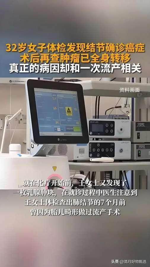崩溃！32岁女子体检发现结节确诊癌症，术后再查肿瘤已全身转移！病因太意外。

当