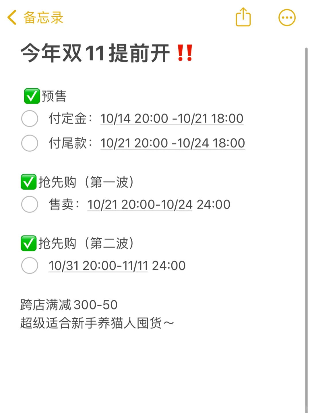 ⏰养猫人请注意！今年双十一玩法来了！！