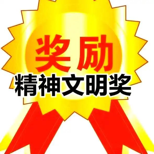 我们单位的精神文明奖，经过规范整改后，终于重新发放了。
我在县直事业单位，之前因