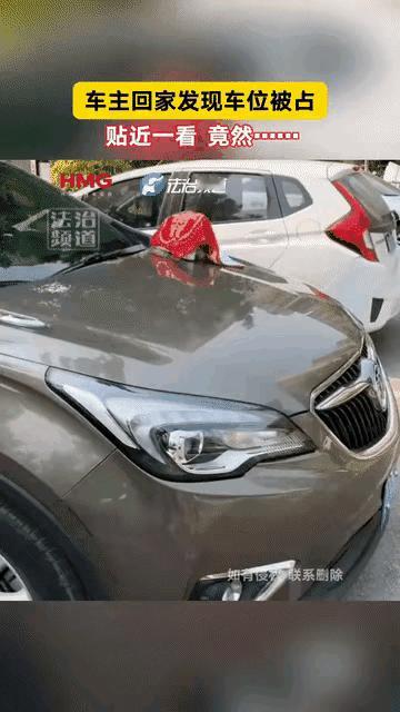 一男子早上出门去停车位上开车，远远的就发现自己的车头上放着一个红色的东西，他走近