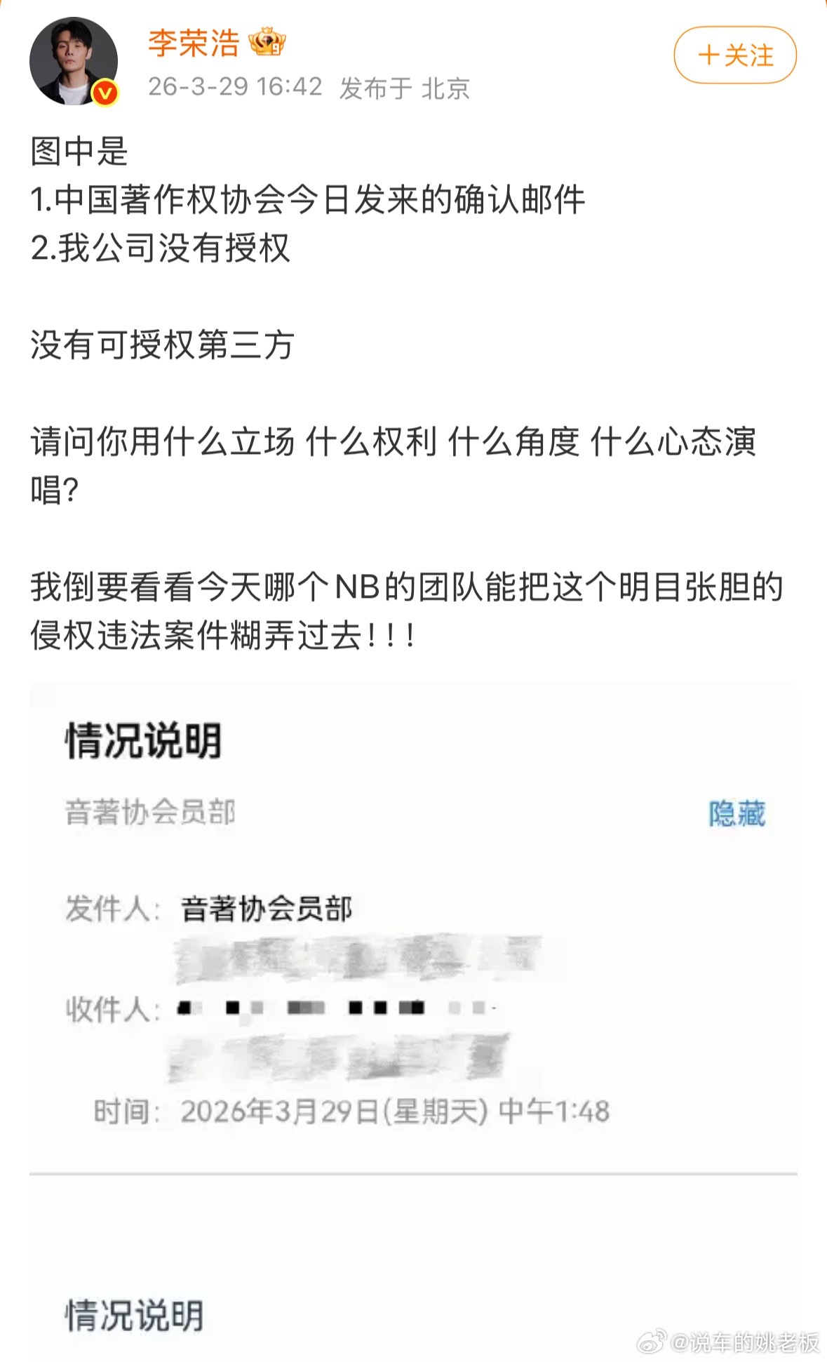李荣浩4连质问单依纯支持李荣浩！授权被拒仍在深圳演唱会强行唱《李白》，音著协已实