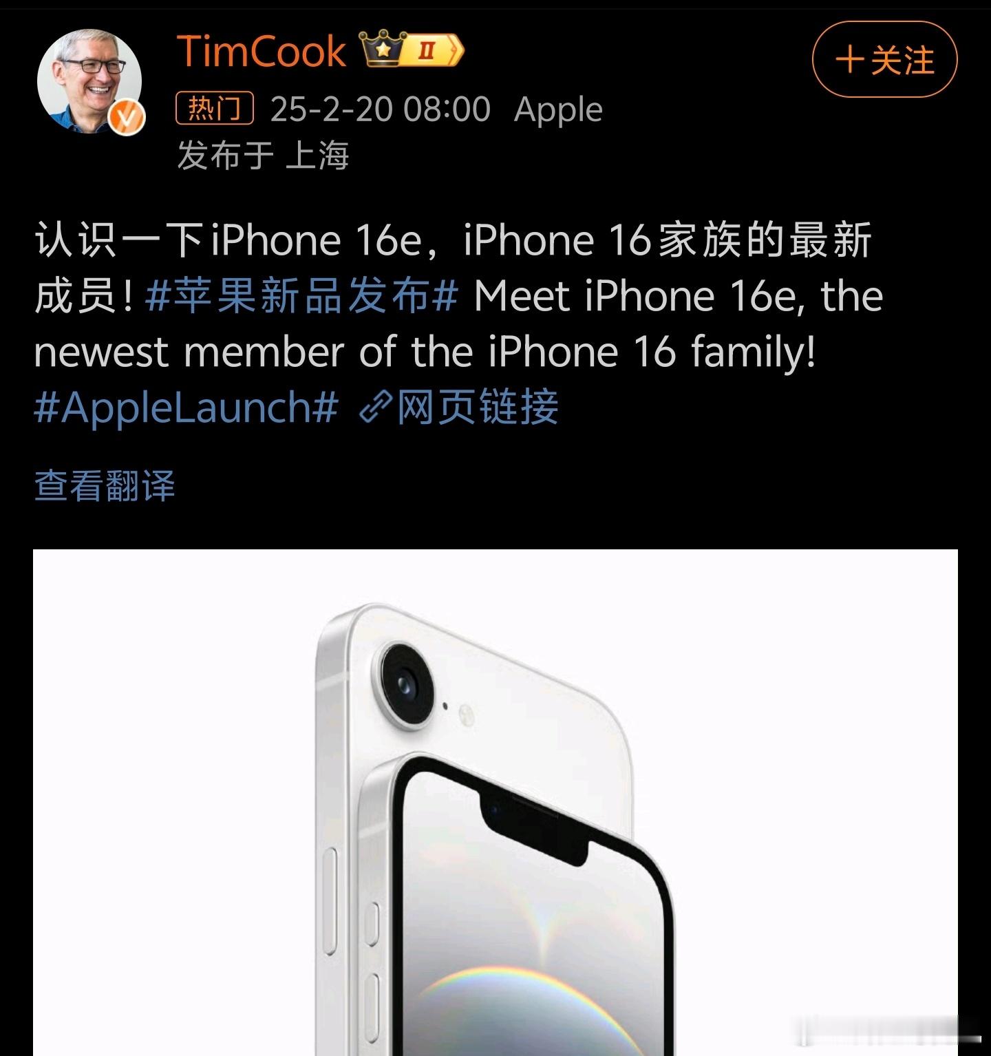 库克发微博庆祝iPhone 16e发布，看来他对这款小屏手机还挺重视的哈 