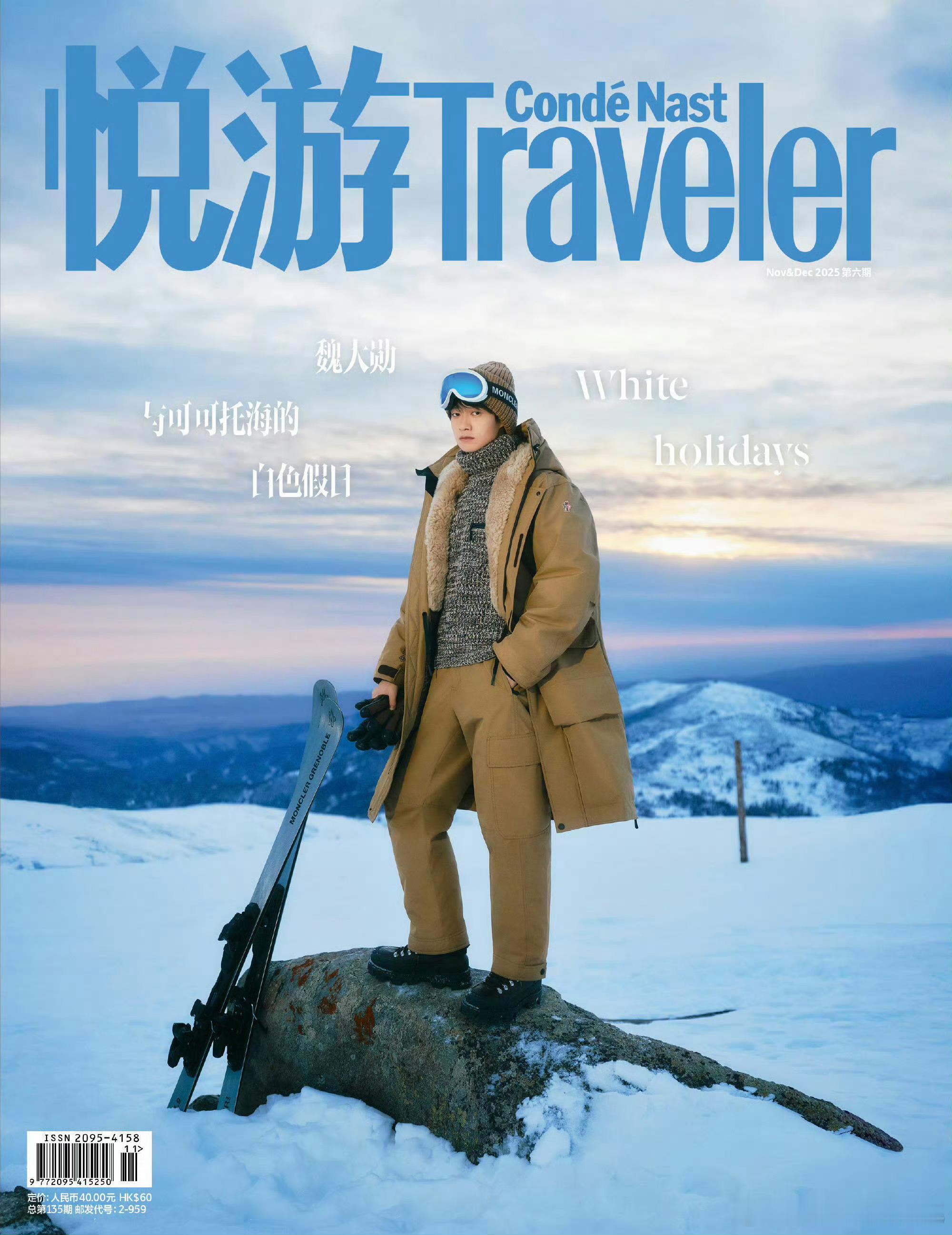 魏大勋身穿Moncler 新款亮相悦游十一月刊封面大片，雪景诚意十足啊