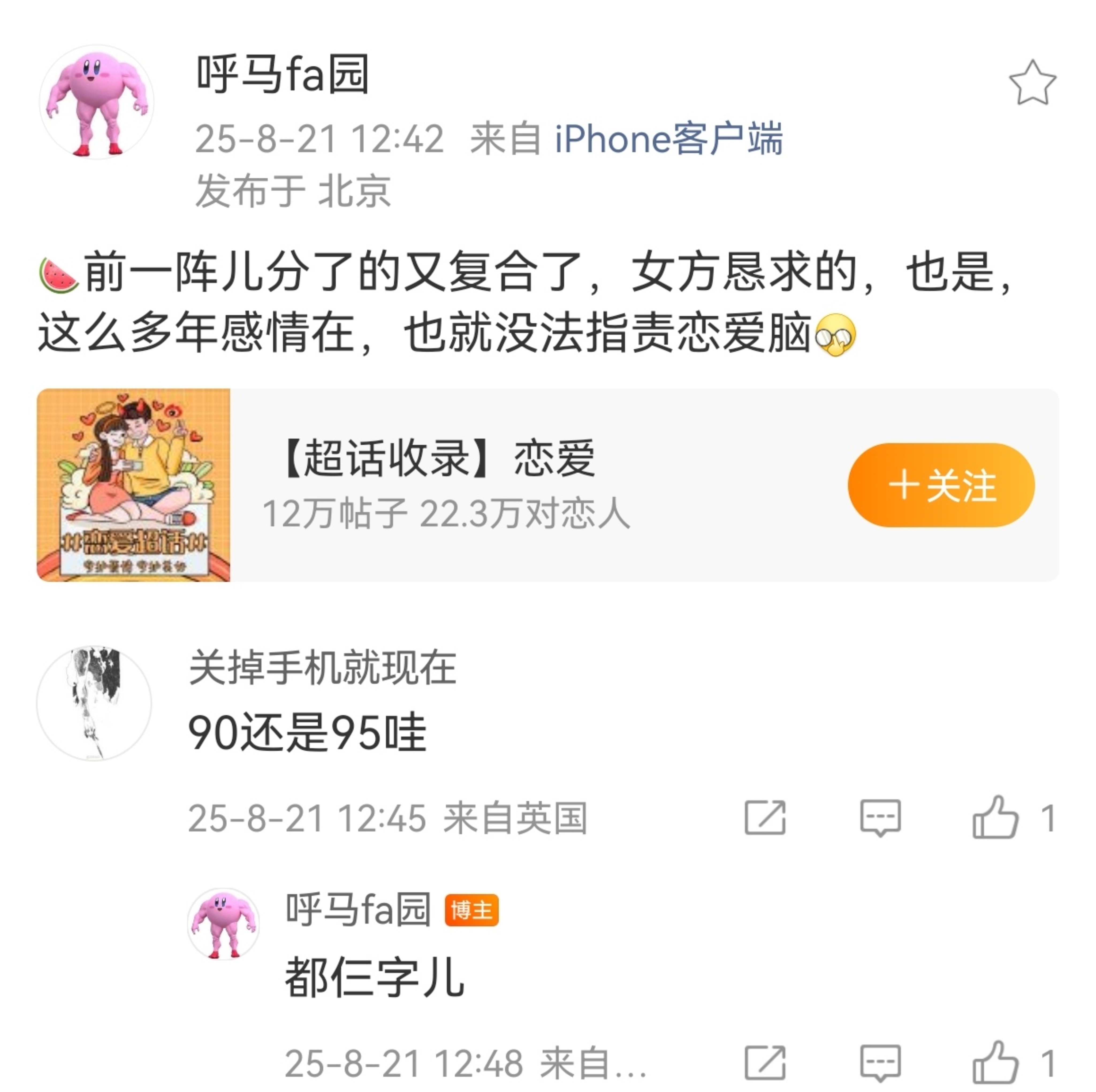 曝双顶流情侣已复合去年8月份发的，原博主早就回复了两个人都是仨字，不要嫁接到无关