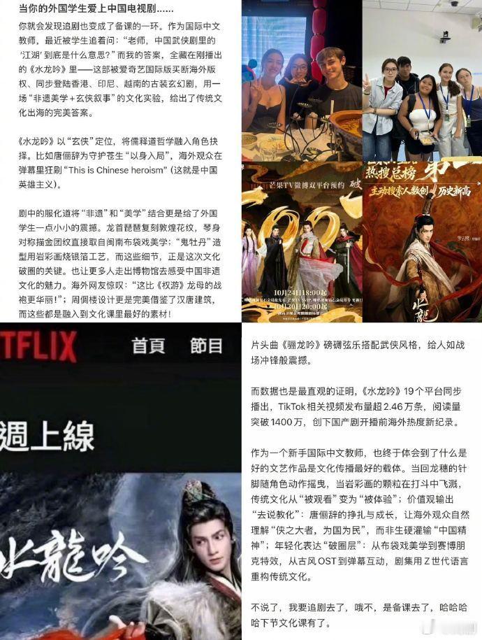 国际老师用水龙吟做文化课素材水龙吟在海外，越来越多的观众在追剧《水龙吟》，他们被