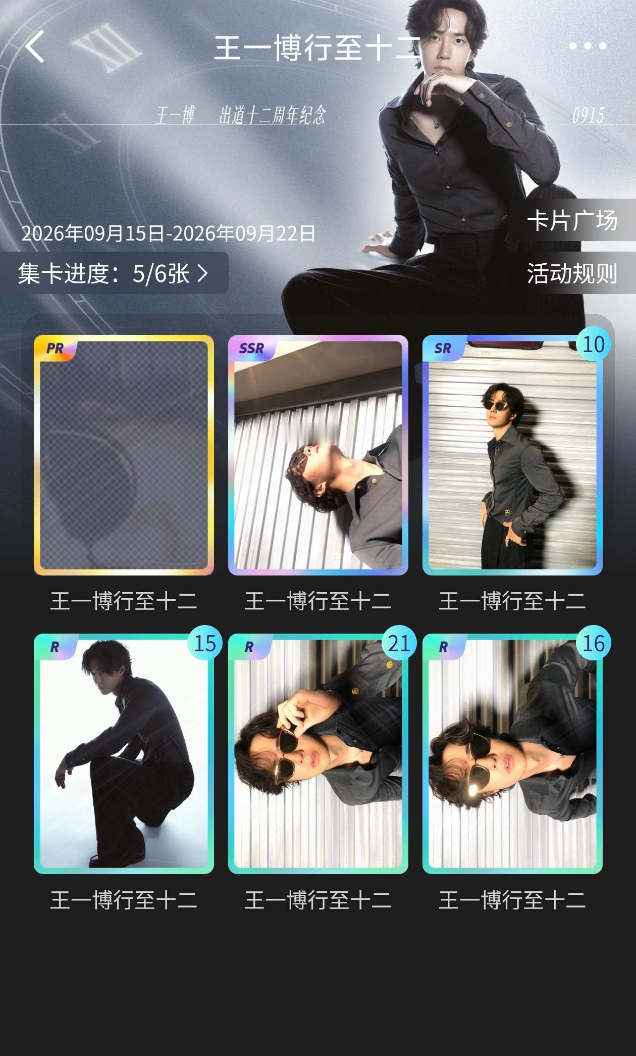 我算是集不齐了王一博[超话] ​​​