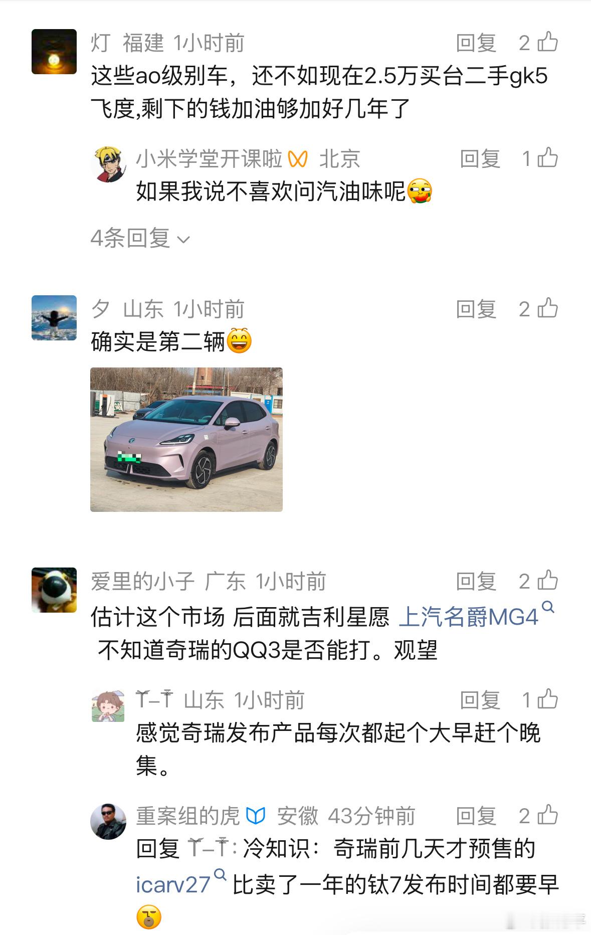 看了一下今天MG4文章的评论区，现在小车市场可选择的也多一些了，MG4属于去年上