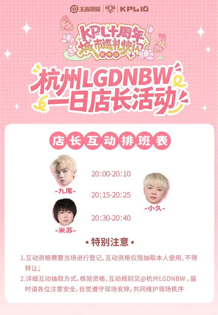 LGDNBW选手空降KPL快闪九尾为粉丝准备了小礼物 LGDNBW一日店长活动即