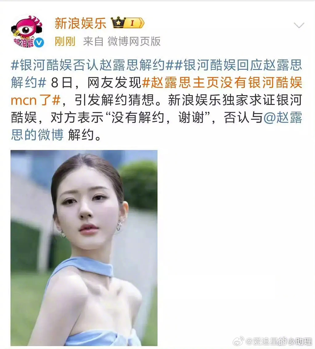 银河酷娱辟谣和赵露思解约了 ​​​