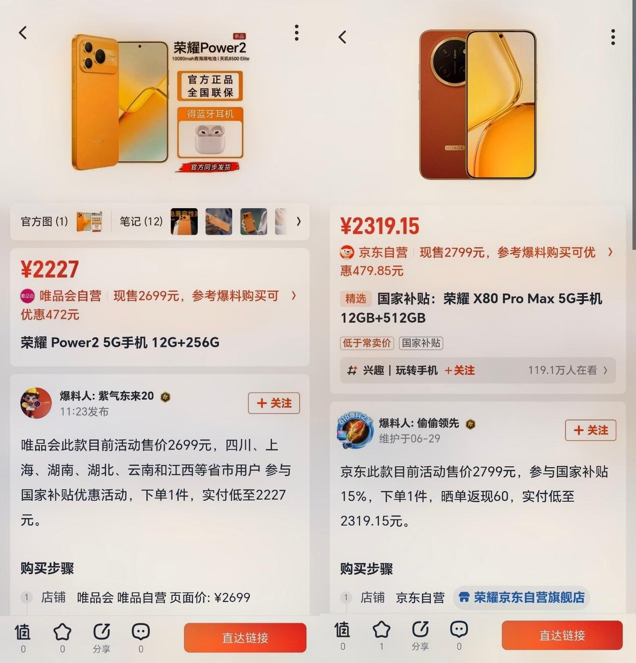 本是同根生，相煎何太急？[捂脸]荣耀Power2和荣耀X80 Pro Max这波