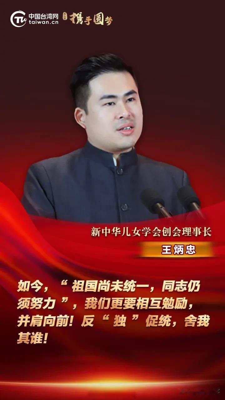 爱国青年王炳忠发自内心最感人的一段话……！
    2024大选结束了，台湾统派
