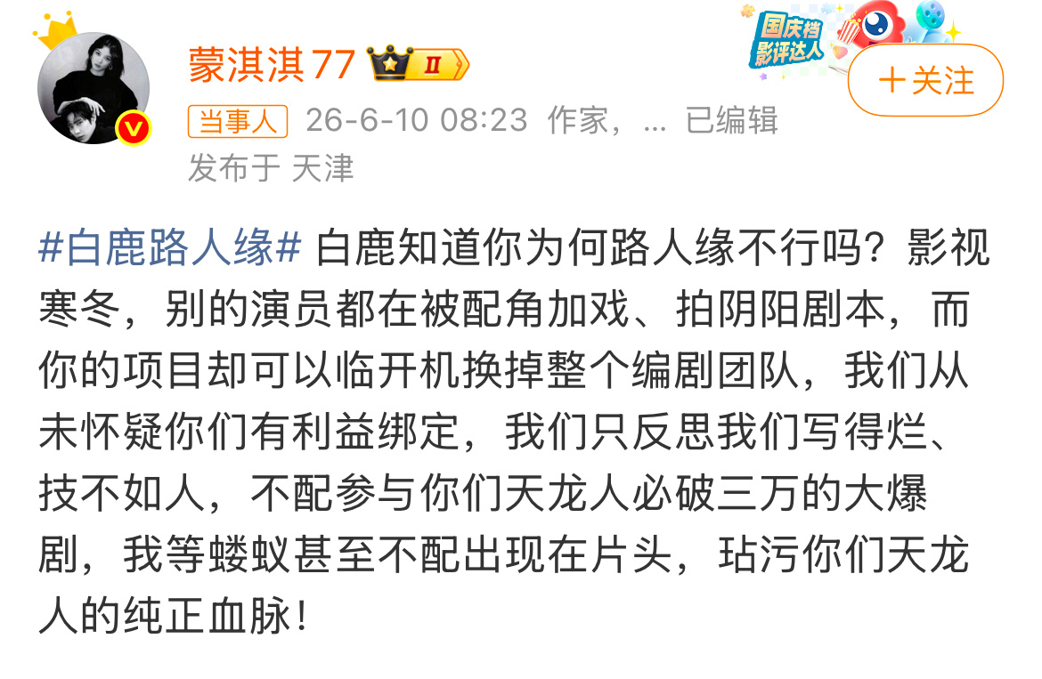 蒙淇淇我一直以为是个营销号 原来居然是编剧吗？蒙淇淇开撕白鹿莫离编剧团队打假蒙淇
