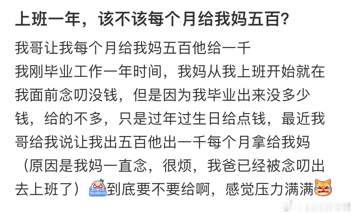 上班一年，该不该每个月给我妈五百？ ​​​