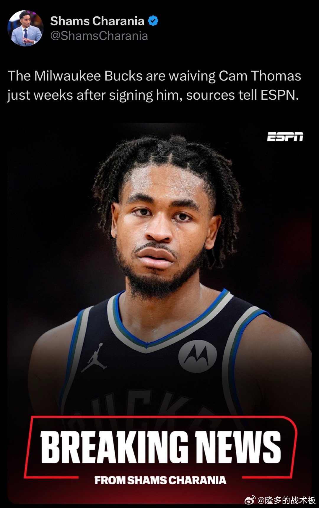 Shams：雄鹿裁掉了卡姆-托马斯 