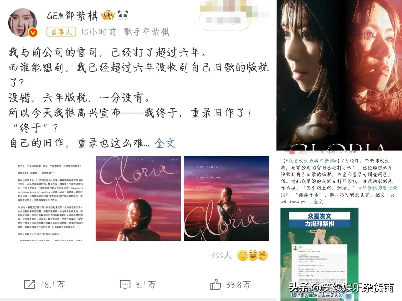 近日，邓紫棋发文与前公司关于版权税的官司问题 已经有6年没有收到自己旧歌的版税？