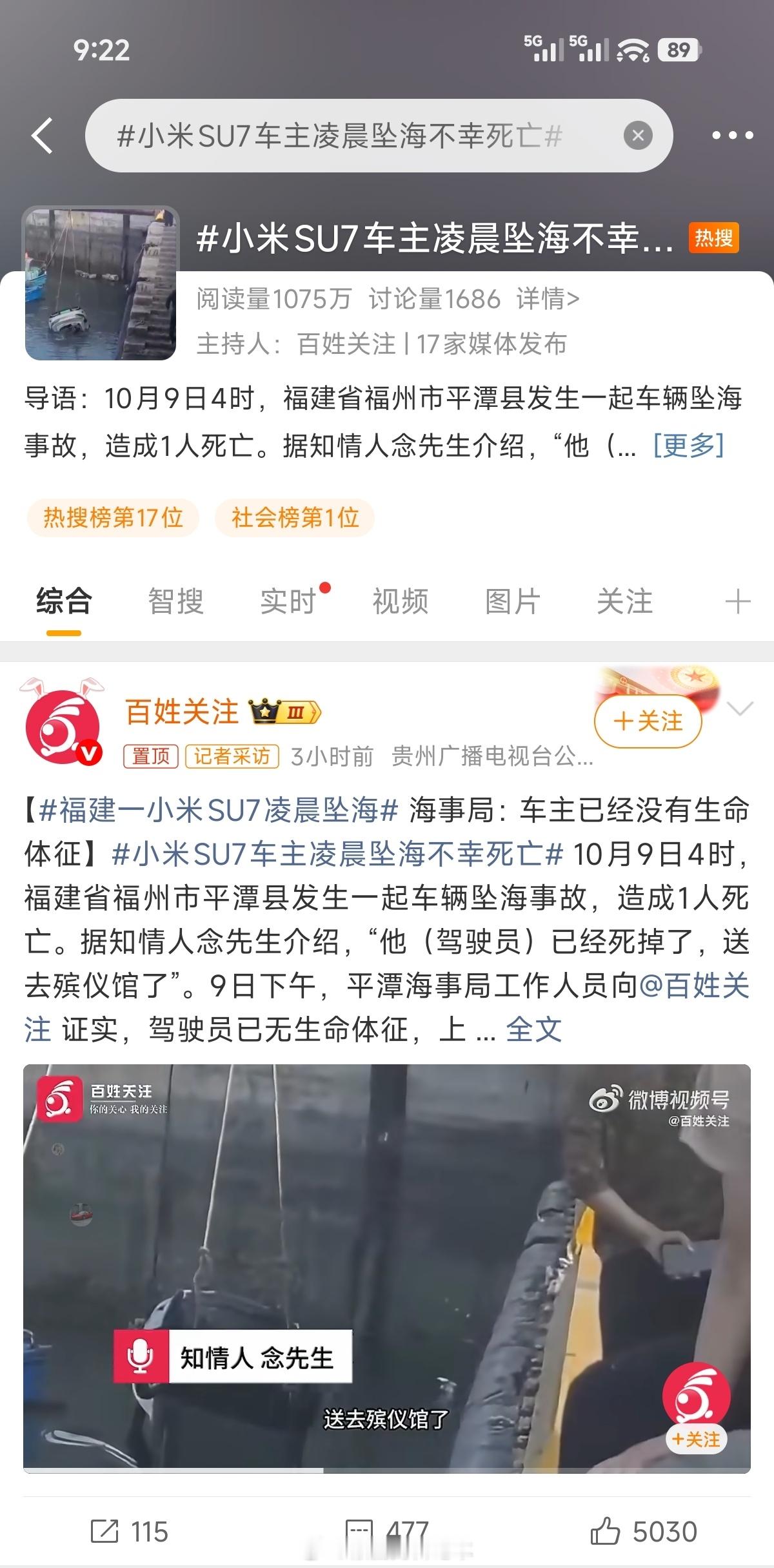 小米SU7车主凌晨坠海不幸死亡 又来了又来了。事故原因显得毫不重要了，把tab带