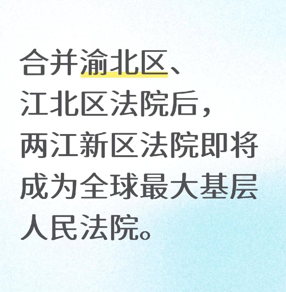 重庆这次行政区划调整动静可不小！11月6日新闻发布会一公布，涉及两江新区、江北区