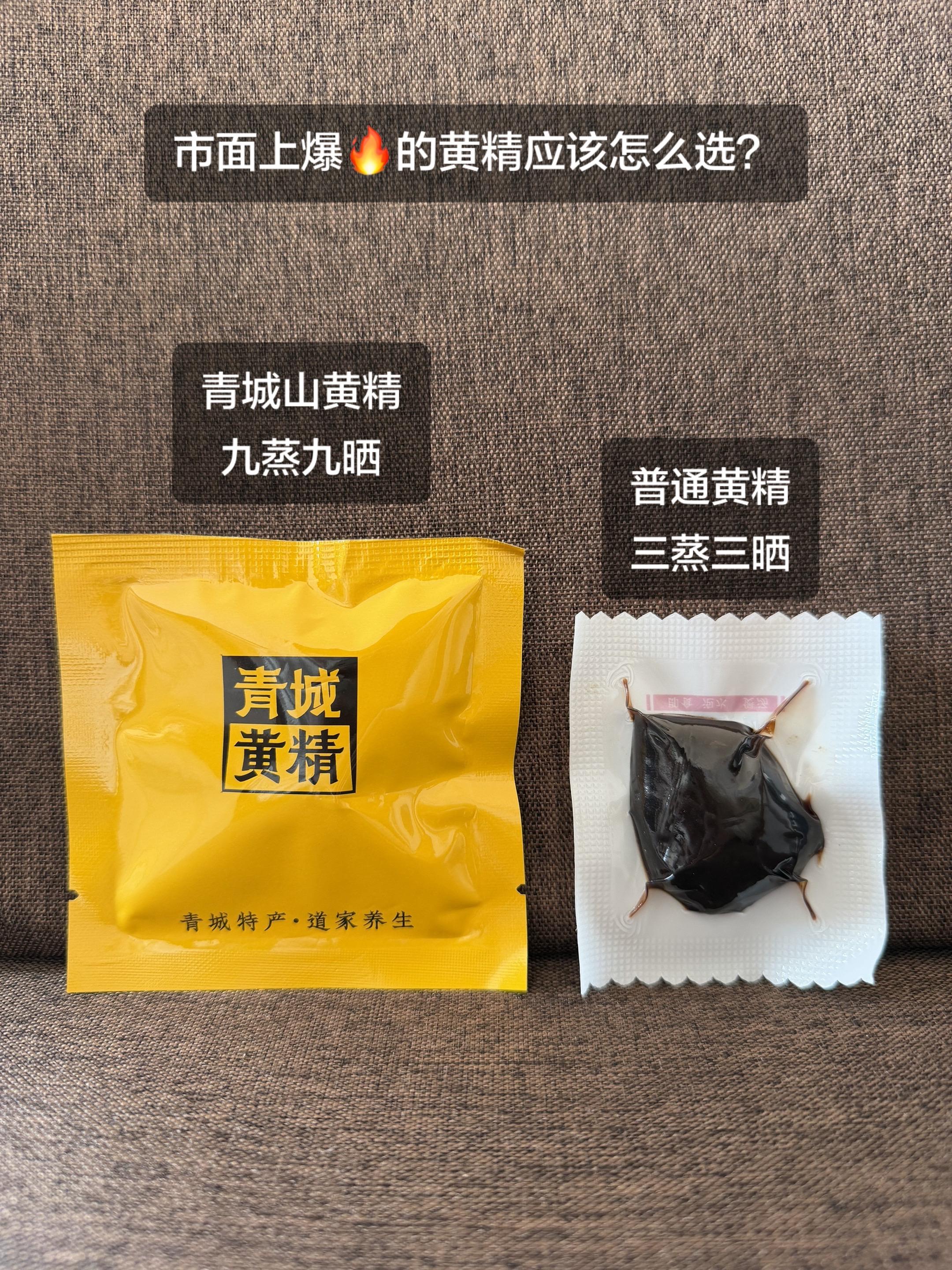 青城山九蒸九晒黄精活动来了。现在150g*6袋，到手90小包，很划算