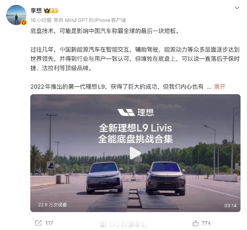 【李想称底盘决定中国汽车全球地位】李想这话确实说到点子上了！现在中国电车卷配置、
