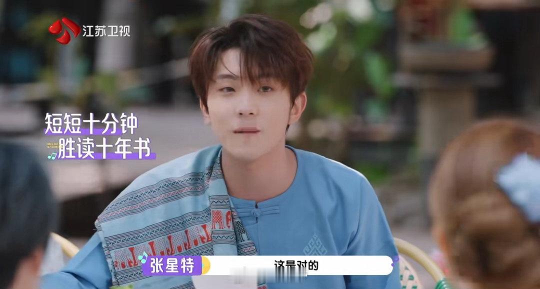 第一次见综艺把艺人当逗号用 张星特真的太好笑了。一紧张就“对的对的”，一句话里能