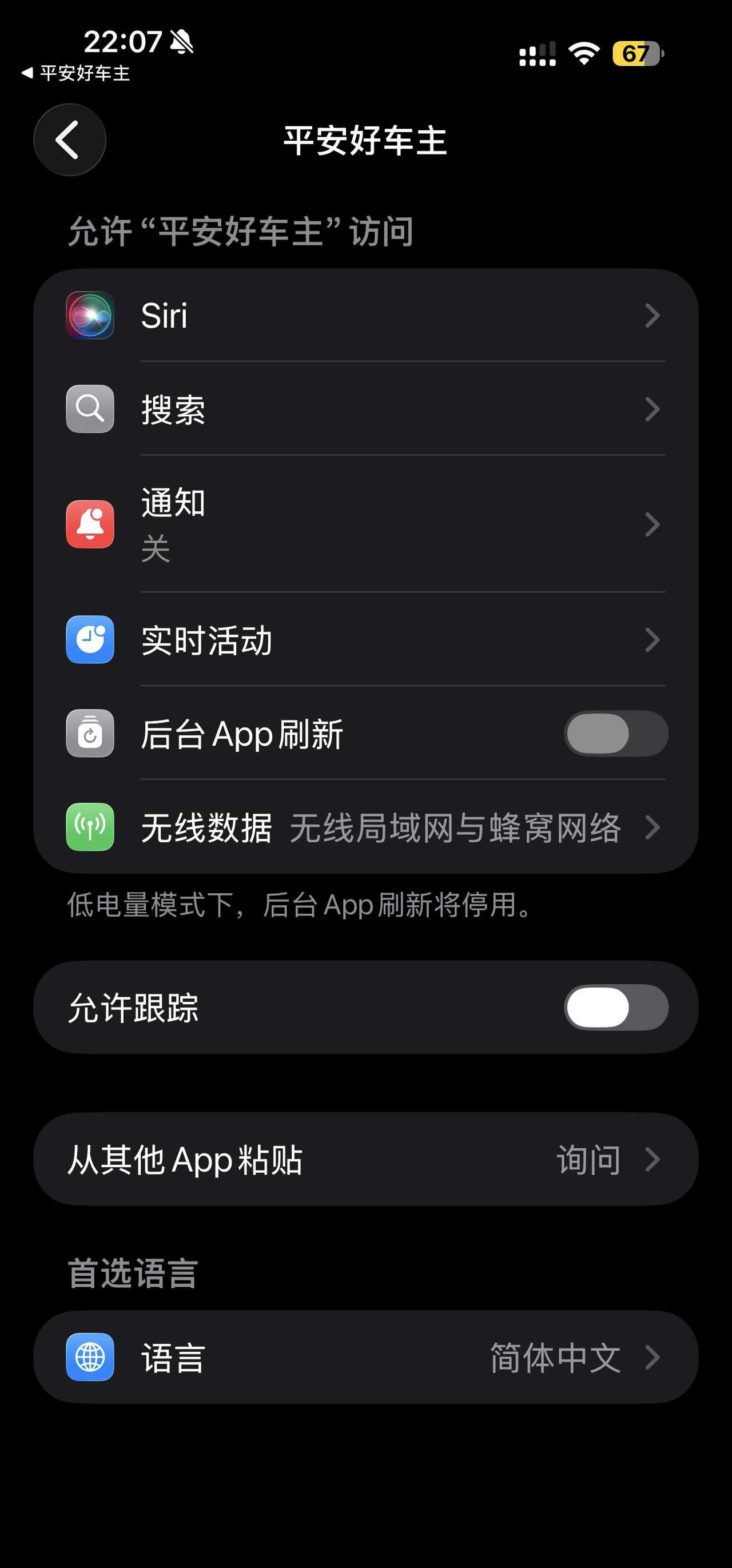 有没有大神知道这个软件怎么允许定位啊😭
为什么百度地图的设置界面（图2）就有位