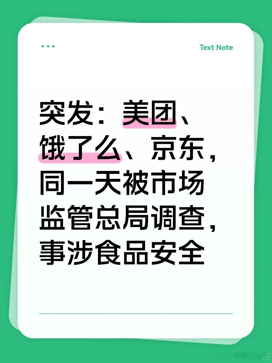 三大外卖平台“团灭”事件的起因，是有用户在某外卖平台买到了“货不对板的蛋糕” ​