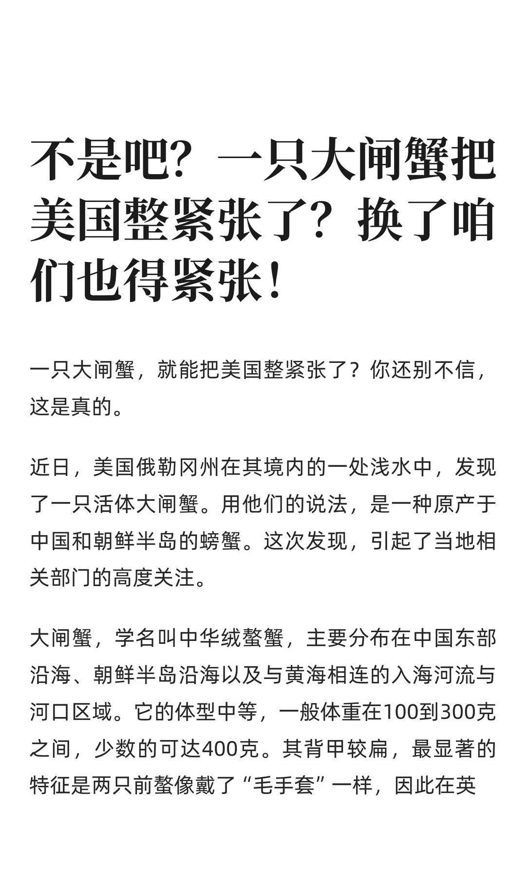 一只大闸蟹引发美国一州恐慌不是吧？一只大闸蟹把美国整紧张了？换了咱们也得紧张！ 