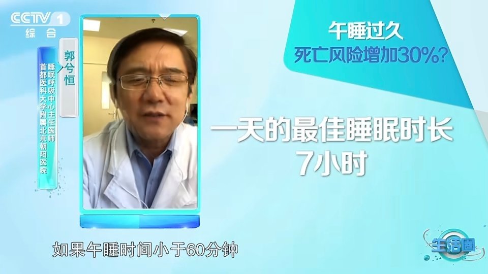 午睡时间超过1小时死亡风险增加30% 午睡睡久了也不行？午睡时间超过1小时，全因