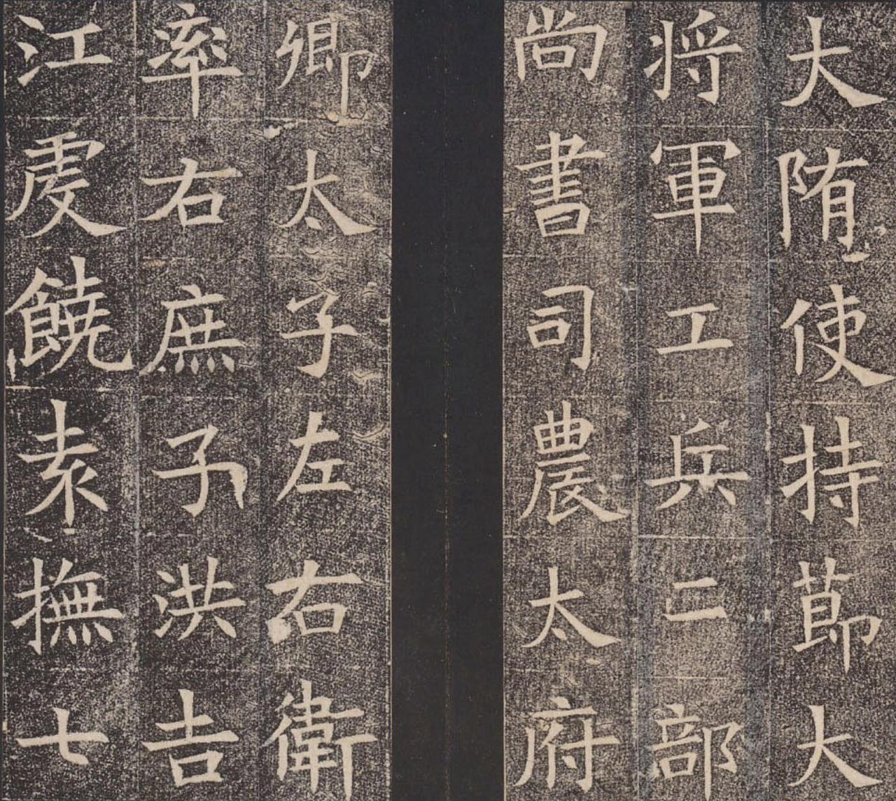 隋苏慈墓志仁寿三年三月七日刻书法欣赏