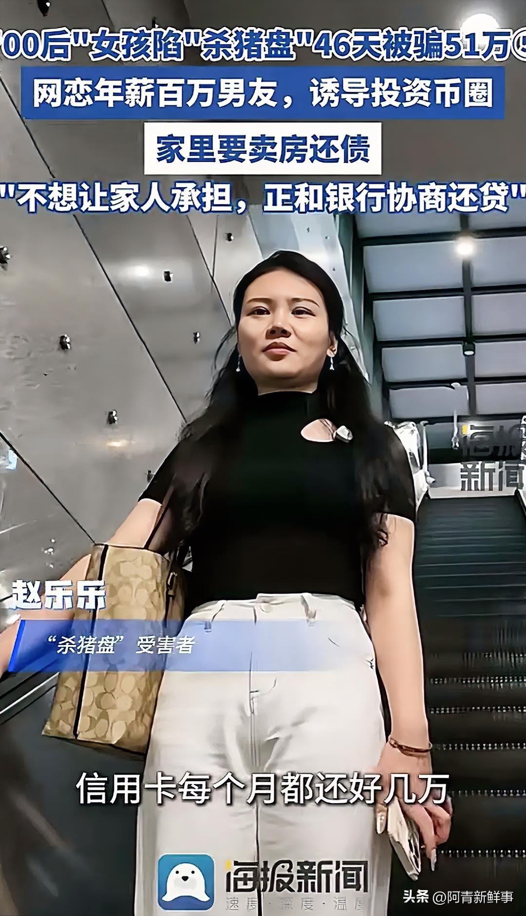 46天，11次交易，50多万。
她从没跟这个“男友”见过面，却把车都抵押了。直到