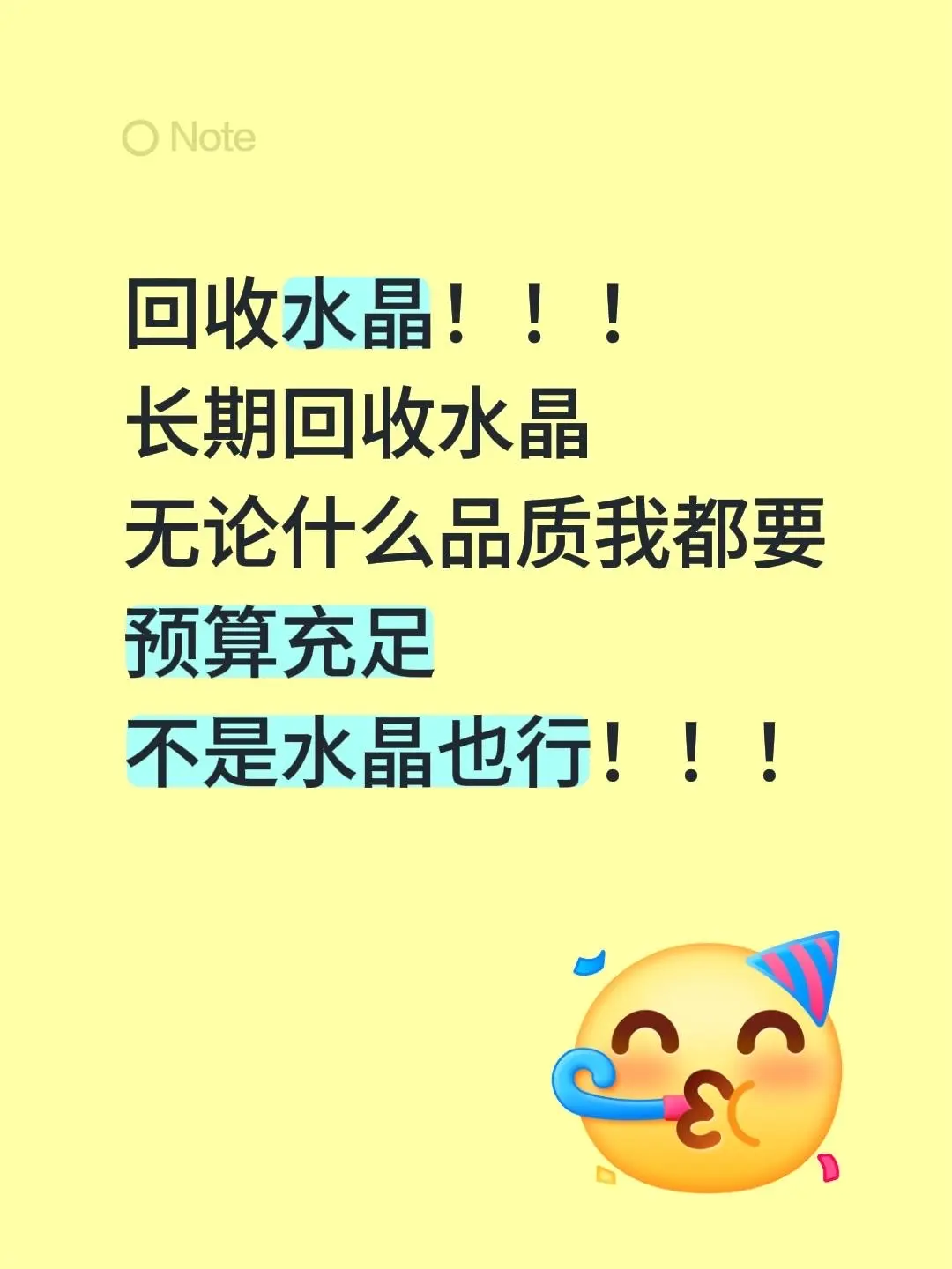 回收水晶！！！ 长期回收水晶 无论什么品质我都要 预算充足 不是水晶也行！！！