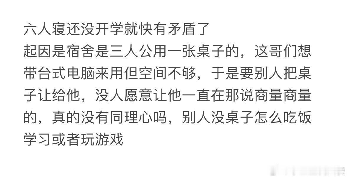 六人寝还没开学就快有矛盾了[哆啦A梦害怕] ​ ​​​