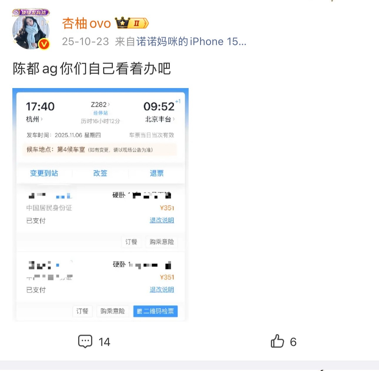 去年今日已经跟青团买了去北京的车票了😇​​​
