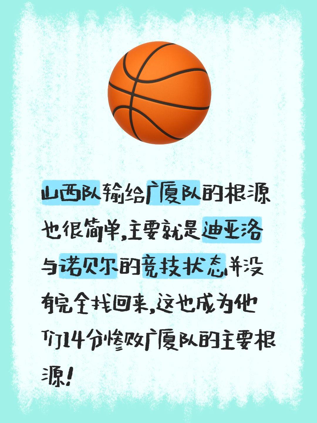 我评论了 的作品： 山西队输给广厦队的根源也很简单，主要就是迪亚洛与诺...